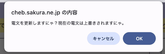 ダイアログのメッセージが猫語